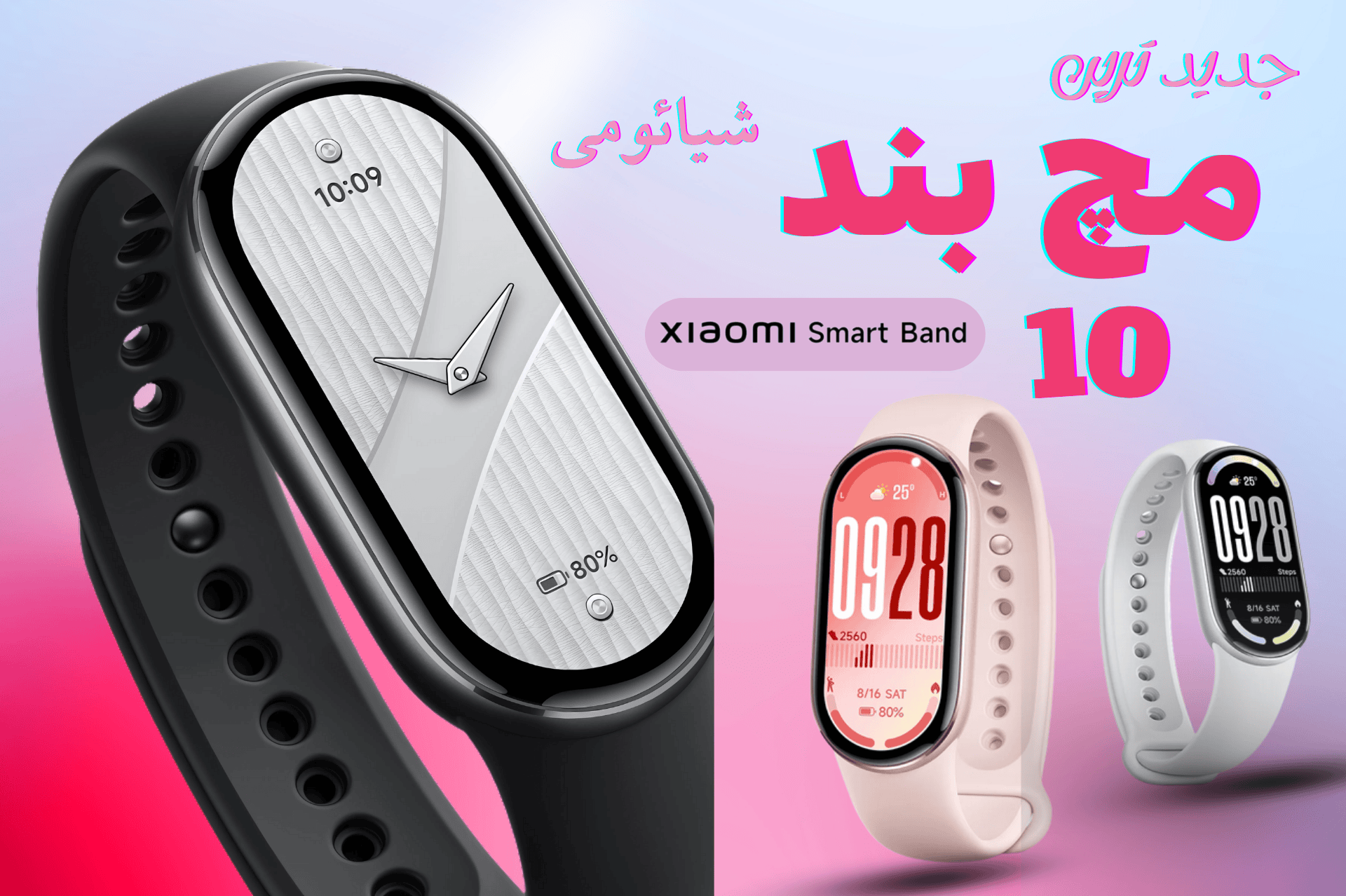 مچ بند شیائومی